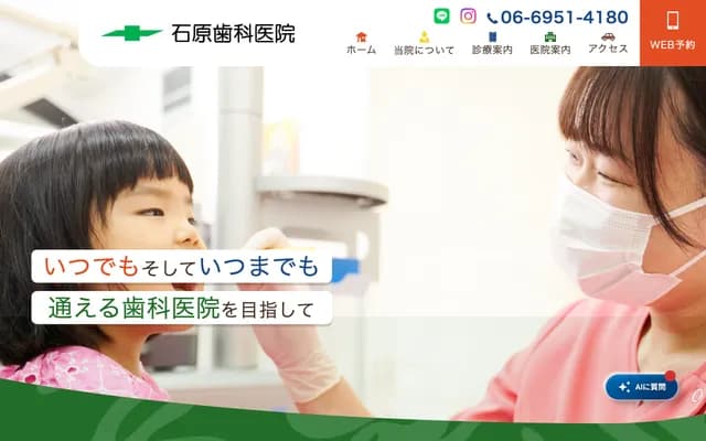 Ishihara Dental Clinic - 1-4-1 Senbayashi, Asahi-ku, Osaka, Osaka