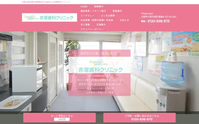 Akatsuka Dental Clinic - 4-22-33-202 Takadono, Asahi-ku, Osaka, Osaka
