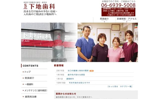 Shimoji Dental Clinic - 2-15-30 Imafukuhigashi, Joto-ku, Osaka, Osaka