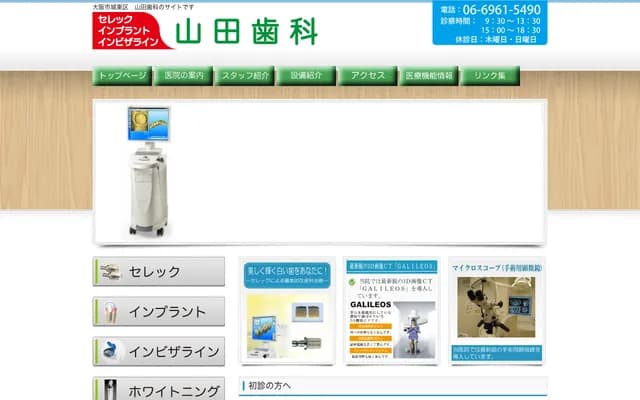 Yamada Dental - 2-24-4 Shigino-Higashi, Joto-ku, Osaka, Osaka