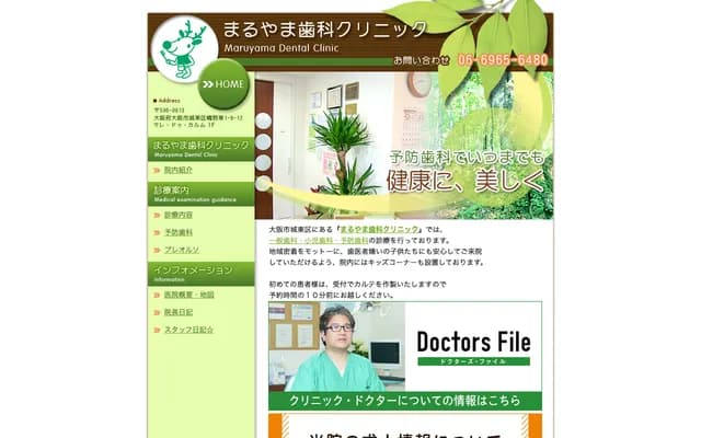 Maruyama Dental Clinic - 1-9-12 Shigino-Higashi, Joto-ku, Osaka, Osaka