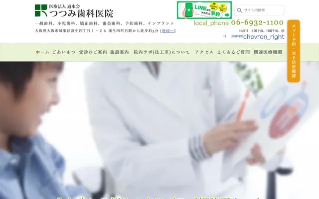 Tsutsumi Dental Clinic - 4-1-26 Gamo, Joto-ku, Osaka, Osaka