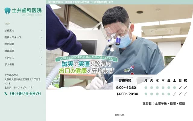 Doi Dental Clinic - 1-3-13 Fukae-Kita, Higashinari-ku, Osaka, Osaka