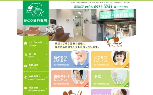 Kato Dental Clinic - 2-18-16 Fukae-Minami, Higashinari-ku, Osaka, Osaka