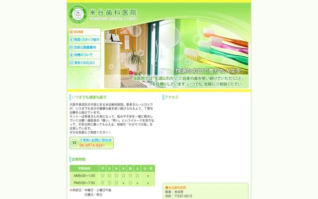 Yonetani Dental Clinic - 3-24-18 Oimazato, Higashinari-ku, Osaka, Osaka