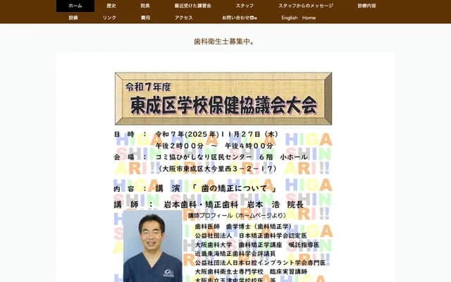 Iwamoto Dental & Orthodontics - 1-2-9 Higashiobashi, Higashinari-ku, Osaka, Osaka