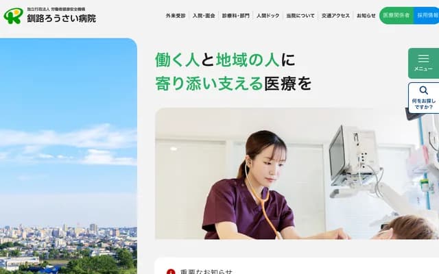 Kushiro Rosai Hospital