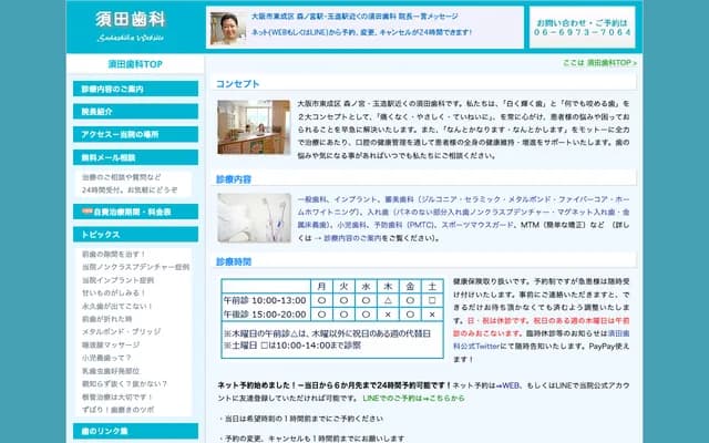 Suda Dental - 1-8-15 Nakamichi, Higashinari-ku, Osaka, Osaka