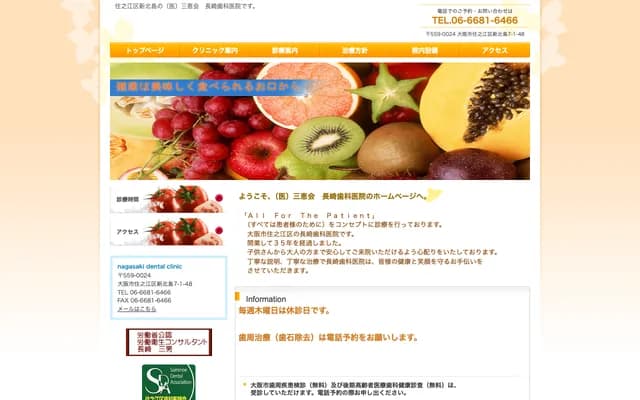 Nagasaki Dental Clinic - 2-7-16 Barada Omiya, Tsurumi-ku, Osaka, Osaka
