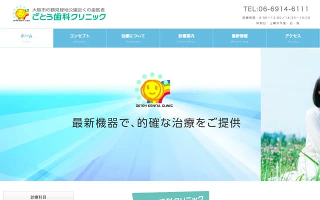 Goto Dental Clinic - Hama, Tsurumi-ku, Osaka, Osaka