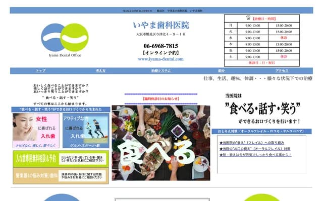 Iyama Dental Clinic - 4-9-18 Imazukita, Tsurumi-ku, Osaka, Osaka