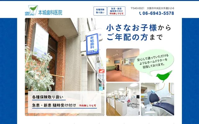 Honjo Dental Clinic - 2-2-6 Otedori, Chuo-ku, Osaka, Osaka