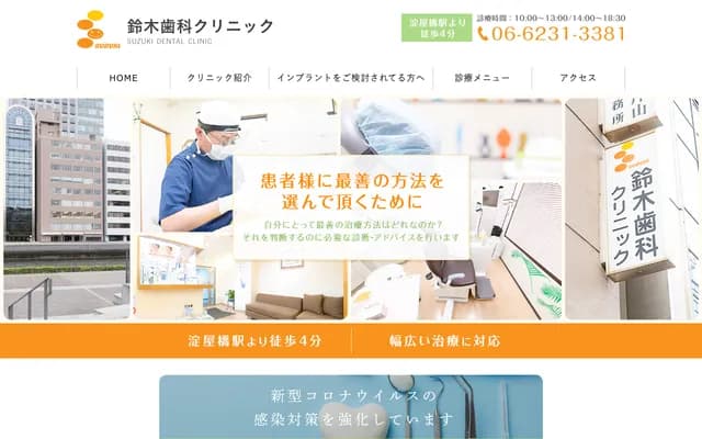 Suzuki Dental Clinic - 2-1-23 Kitahama, Chuo-ku, Osaka, Osaka