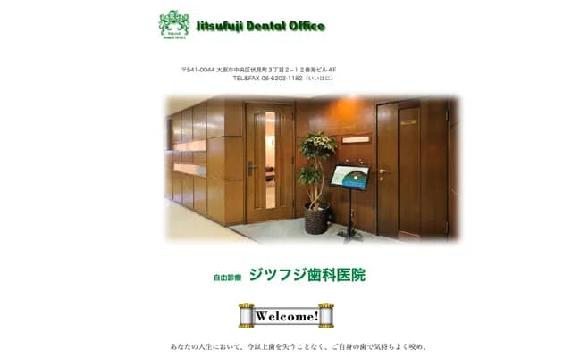 Jitsufuji Dental Clinic - 3-2-12 Fushimimachi, Chuo-ku, Osaka, Osaka