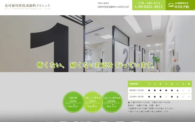 Kitamura Dental Clinic Awajicho Clinic