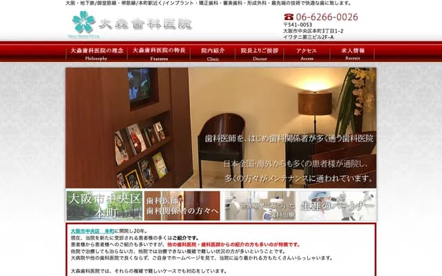 Omori Dental Clinic - 3-1-2 Hommachi, Chuo-ku, Osaka, Osaka