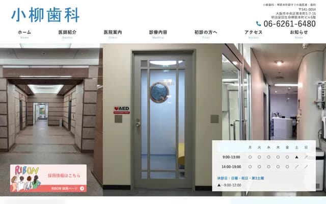 Koyanagi Dental - 1-7-15 Minamihommachi, Chuo-ku, Osaka, Osaka