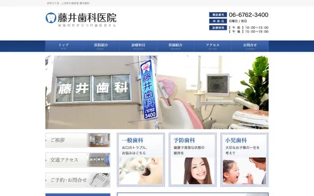 Fujii Dental Clinic - 2-5-12 Ueshio, Chuo-ku, Osaka, Osaka