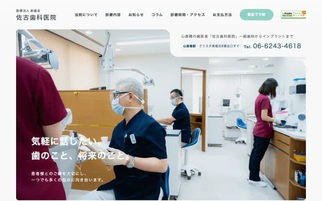 Sako Dental Clinic - 3-5-11 Minamisenba, Chuo-ku, Osaka, Osaka