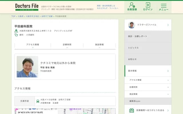 Hirata Dental Clinic - 1-1-3 Uehommachi, Tennoji-ku, Osaka, Osaka