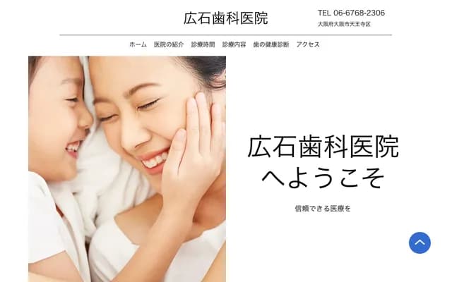 Hiroishi Dental Clinic - 12-12 Ajihara Honmachi, Tennoji-ku, Osaka, Osaka