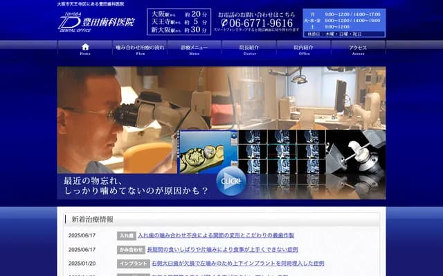 Toyoda Dental Clinic - 1-11-10 Dogashiba, Tennoji-ku, Osaka, Osaka