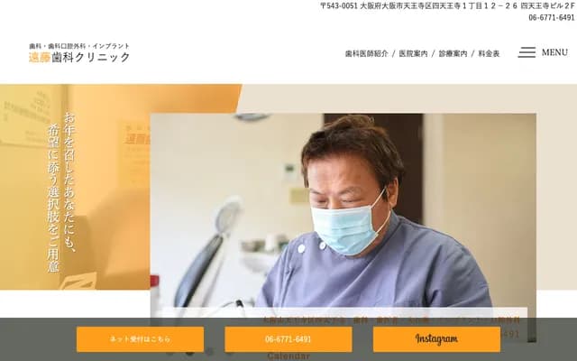 Endo Dental Clinic - 1-12-26 Shitennoji, Tennoji-ku, Osaka, Osaka