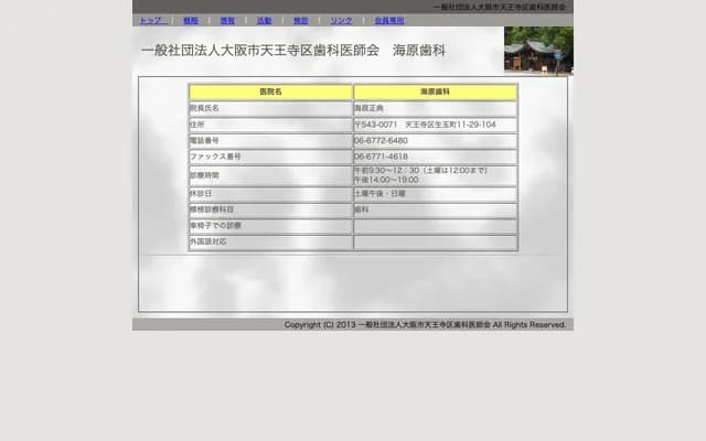 Unabara Dental - 11-29 Ikutama-cho, Tennoji-ku, Osaka, Osaka