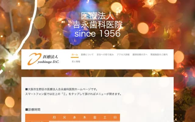 Yoshinaga Dental Clinic - 5-9-28 Tajima, Ikuno-ku, Osaka, Osaka