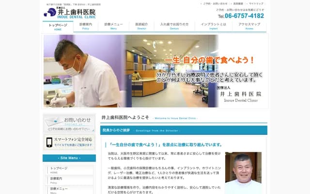 Inoue Dental Clinic - 4-11-20 Tatsumi-Naka, Ikuno-ku, Osaka, Osaka