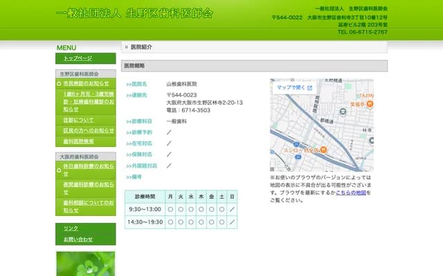 Yamane Dental - 2-20-13 Hayashiji, Ikuno-ku, Osaka, Osaka