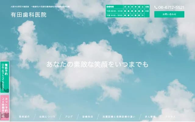 Arita Dental Clinic - 2-17-14 Katsuyama Kita, Ikuno-ku, Osaka, Osaka