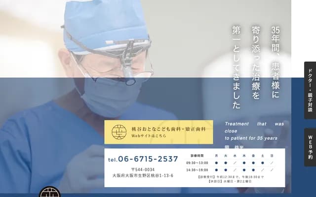 Oka Dental Clinic - 1-13-6 Momodani, Ikuno-ku, Osaka, Osaka