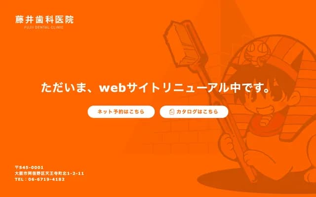 Fujii Dental Clinic - 1-2-11 Tennoji-cho Kita, Abeno-ku, Osaka, Osaka