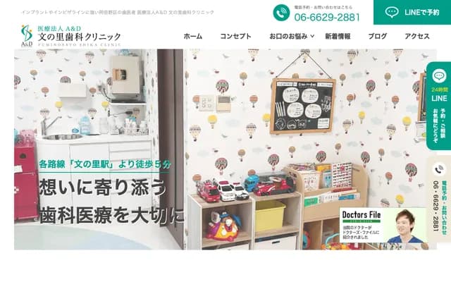 Fuminosato Dental Clinic - 2-9-27 Sanmei-cho, Abeno-ku, Osaka, Osaka