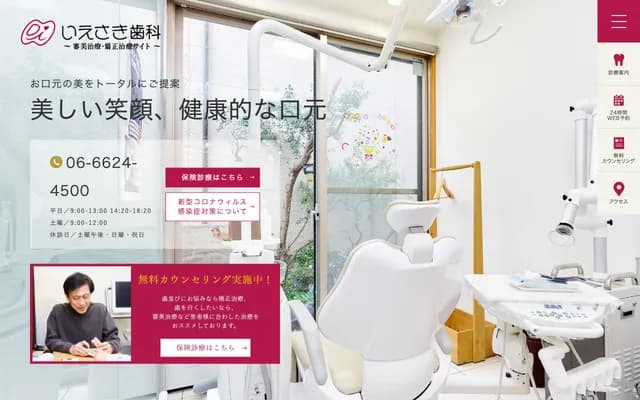 Iesaki Dental Clinic - 5-11-6 Showacho, Abeno-ku, Osaka, Osaka