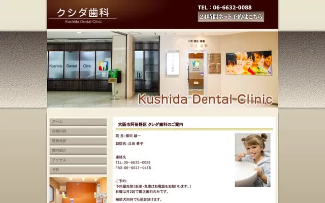 Kushida Dental - 1-5-31 Abenosuji, Abeno-ku, Osaka, Osaka