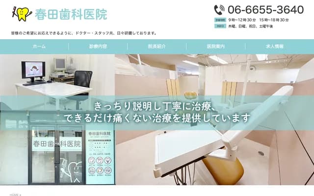 Haruta Dental Clinic - 4-18-4 Abenosuji, Abeno-ku, Osaka, Osaka