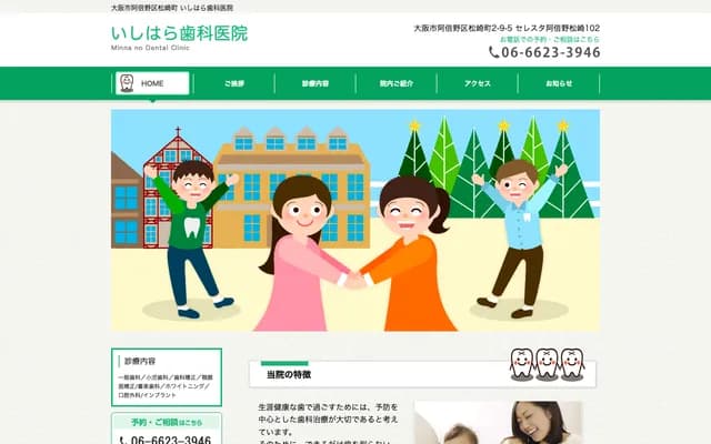 Ishihara Dental Clinic - 2-9-5 Matsuzakicho, Abeno-ku, Osaka, Osaka