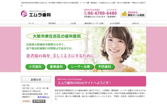 Emura Dental - 3-1-2 Harinakano, Higashisumiyoshi-ku, Osaka, Osaka