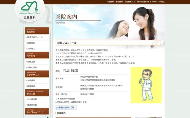 Mishima Dental - 1-13-14 Harinakano, Higashisumiyoshi-ku, Osaka, Osaka