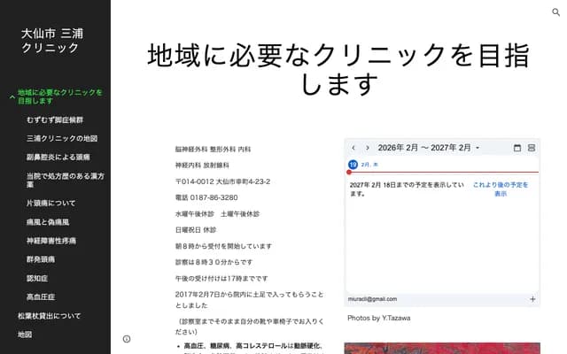 Nakabayashi Hospital