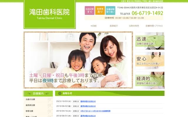 Takita Dental Clinic - 4-9-22 Kitatanabe, Higashisumiyoshi-ku, Osaka, Osaka
