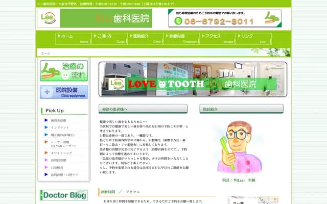 Rii Dental Clinic - 2-7-7 Kamikuratsukuri, Hirano-ku, Osaka, Osaka