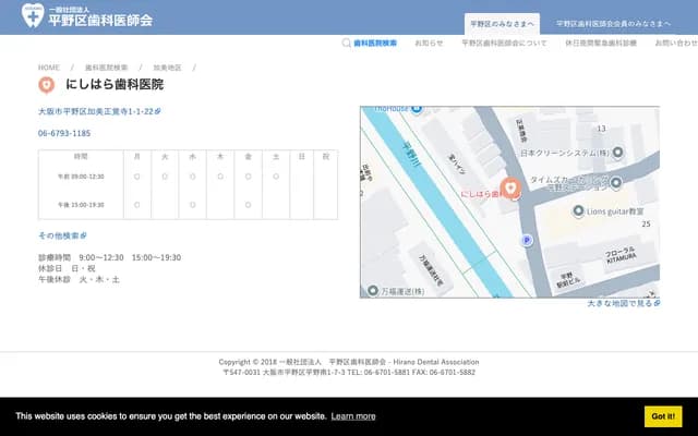 Nishihara Dental - 1-1-22 Kami Shogakuji, Hirano-ku, Osaka, Osaka