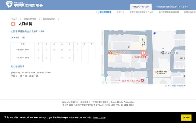 Taguchi Dental - 3-21-14 Nagayoshi Rokutan, Hirano-ku, Osaka, Osaka
