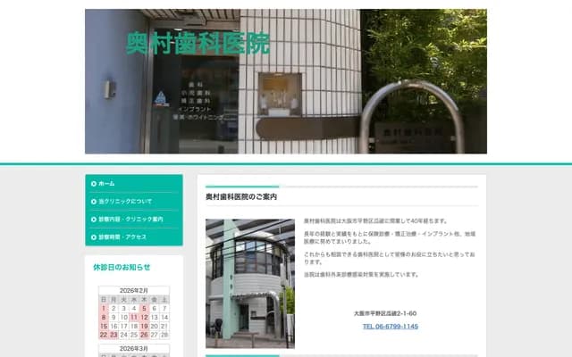 Okumura Dental Clinic - 2-1-60 Uriwari, Hirano-ku, Osaka, Osaka