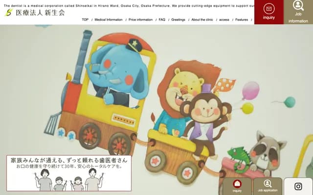 Shinseikai Uriwari Dental Clinic - 1-8-20 Uriwarinishi, Hirano-ku, Osaka, Osaka