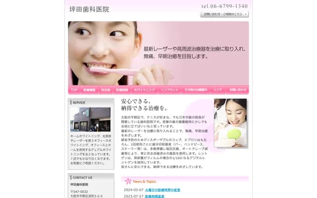 Tsubota Dental Clinic - 3-2-5 Nagaremachi, Hirano-ku, Osaka, Osaka