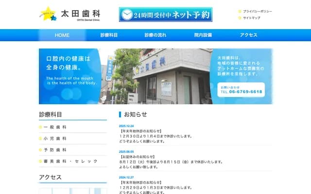 Ota Dental - 2-14-10 Setoguchi, Hirano-ku, Osaka, Osaka